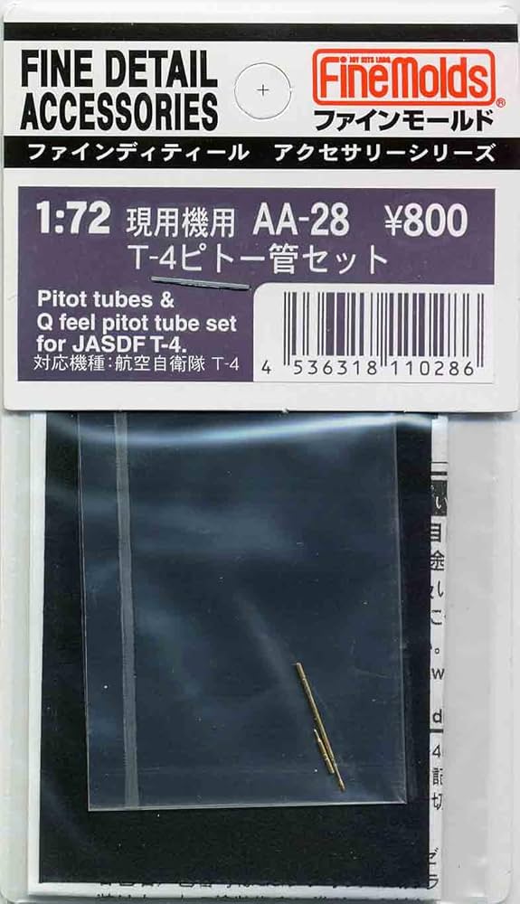 ファインモールド　3機セット+ピトー管 ファインモールド 3機セット+ピトー管
